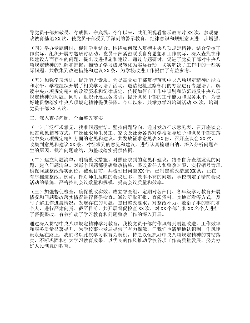市第一高级中学关于深入贯彻中央BXGD精神学习教育进展情况汇报.docx_第2页