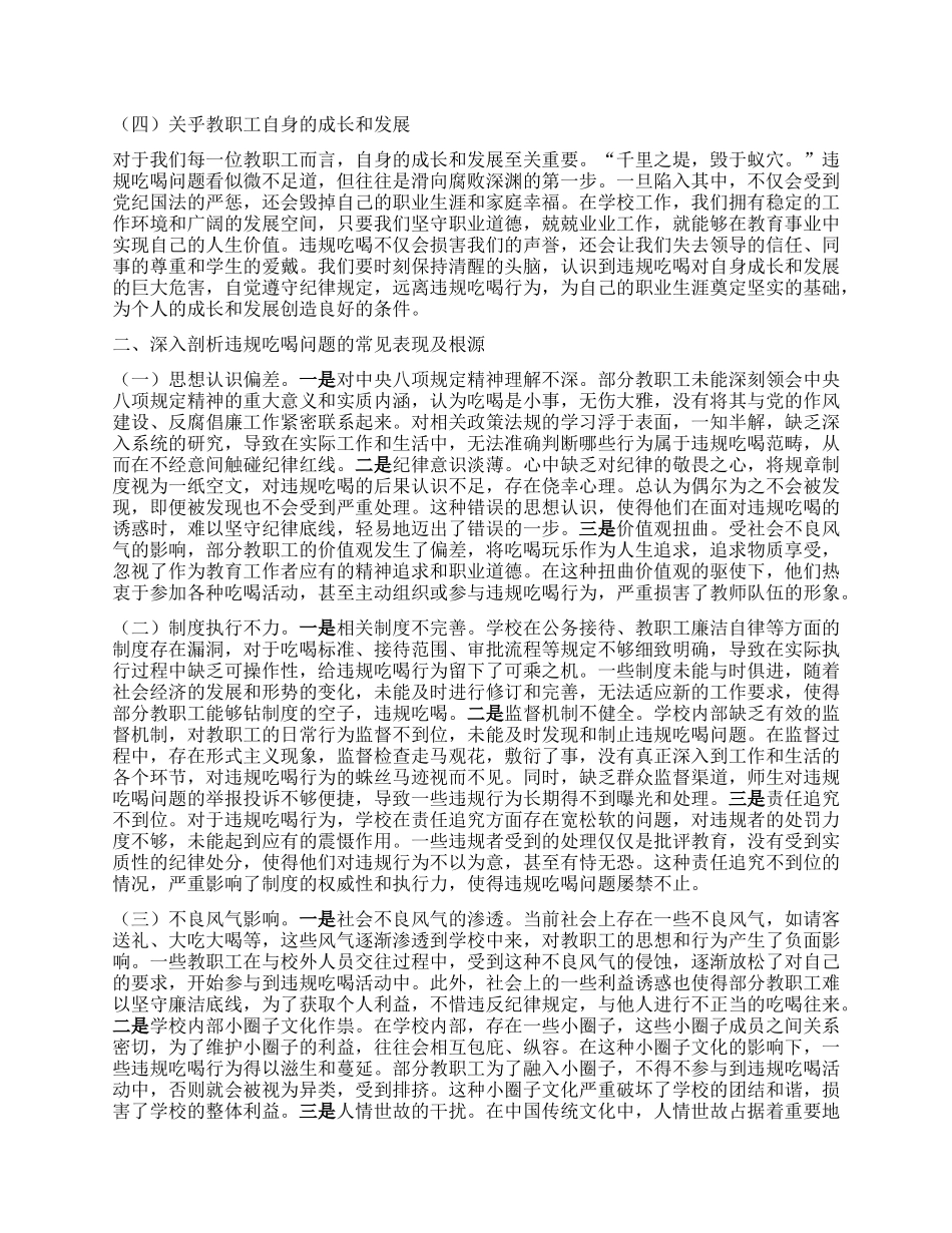 市第一高级中学违规吃喝专项整治专题X课讲稿.docx_第2页