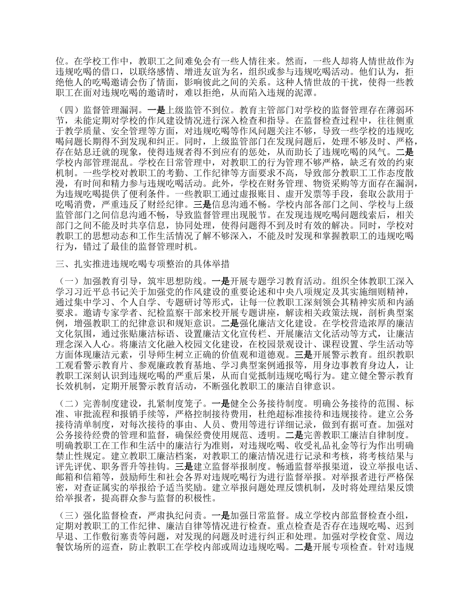 市第一高级中学违规吃喝专项整治专题X课讲稿.docx_第3页