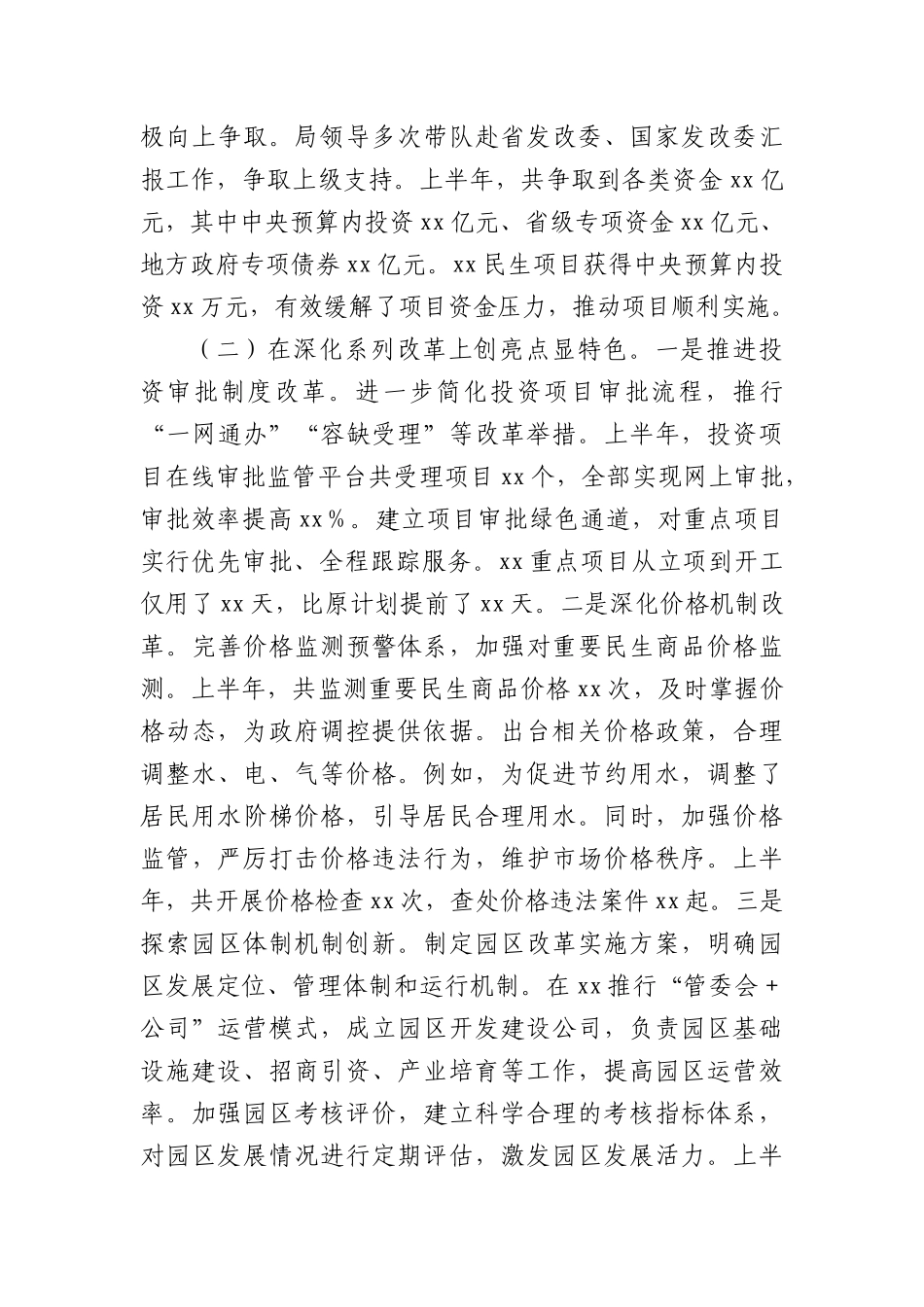 市发改局2025年上半年工作情况总结及下一步工作计划（5892字）.docx_第2页