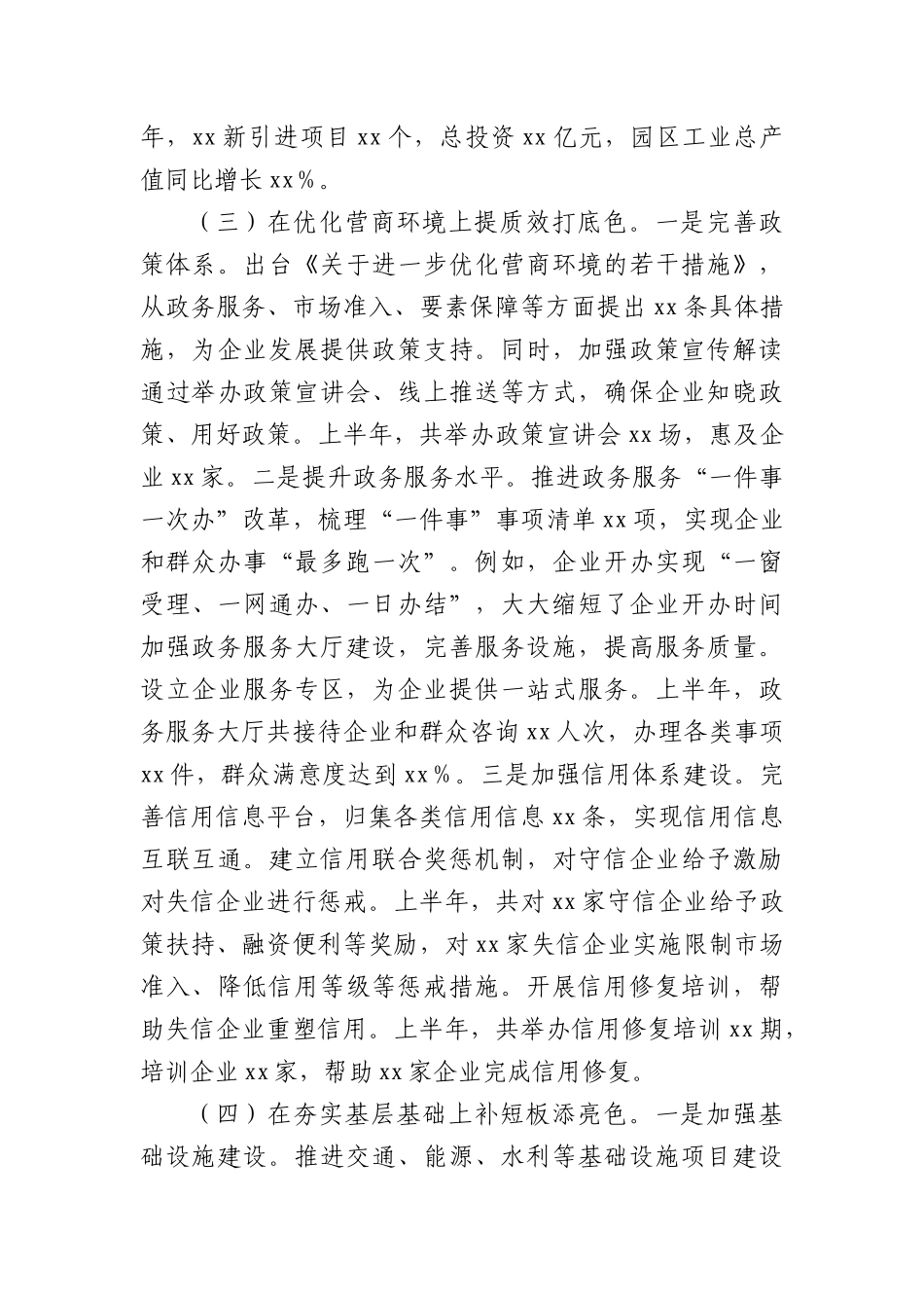 市发改局2025年上半年工作情况总结及下一步工作计划（5892字）.docx_第3页