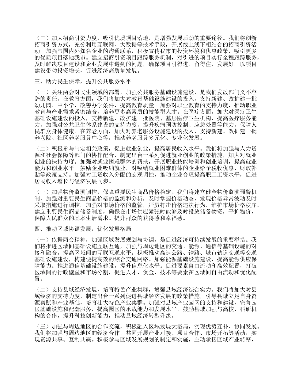 市发改局X组书记学习2025年全国两会精神中心组研讨发言材料.docx_第2页
