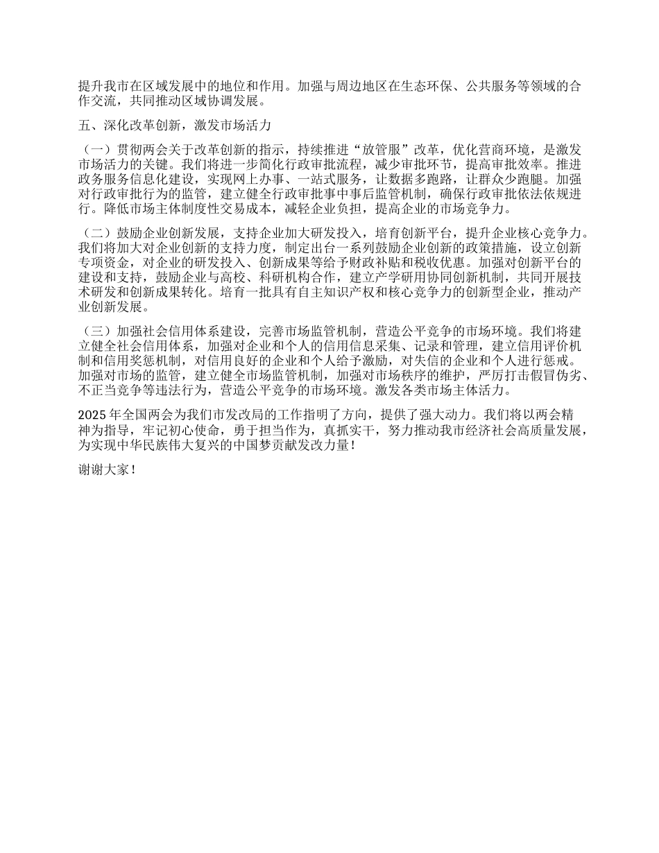 市发改局X组书记学习2025年全国两会精神中心组研讨发言材料.docx_第3页