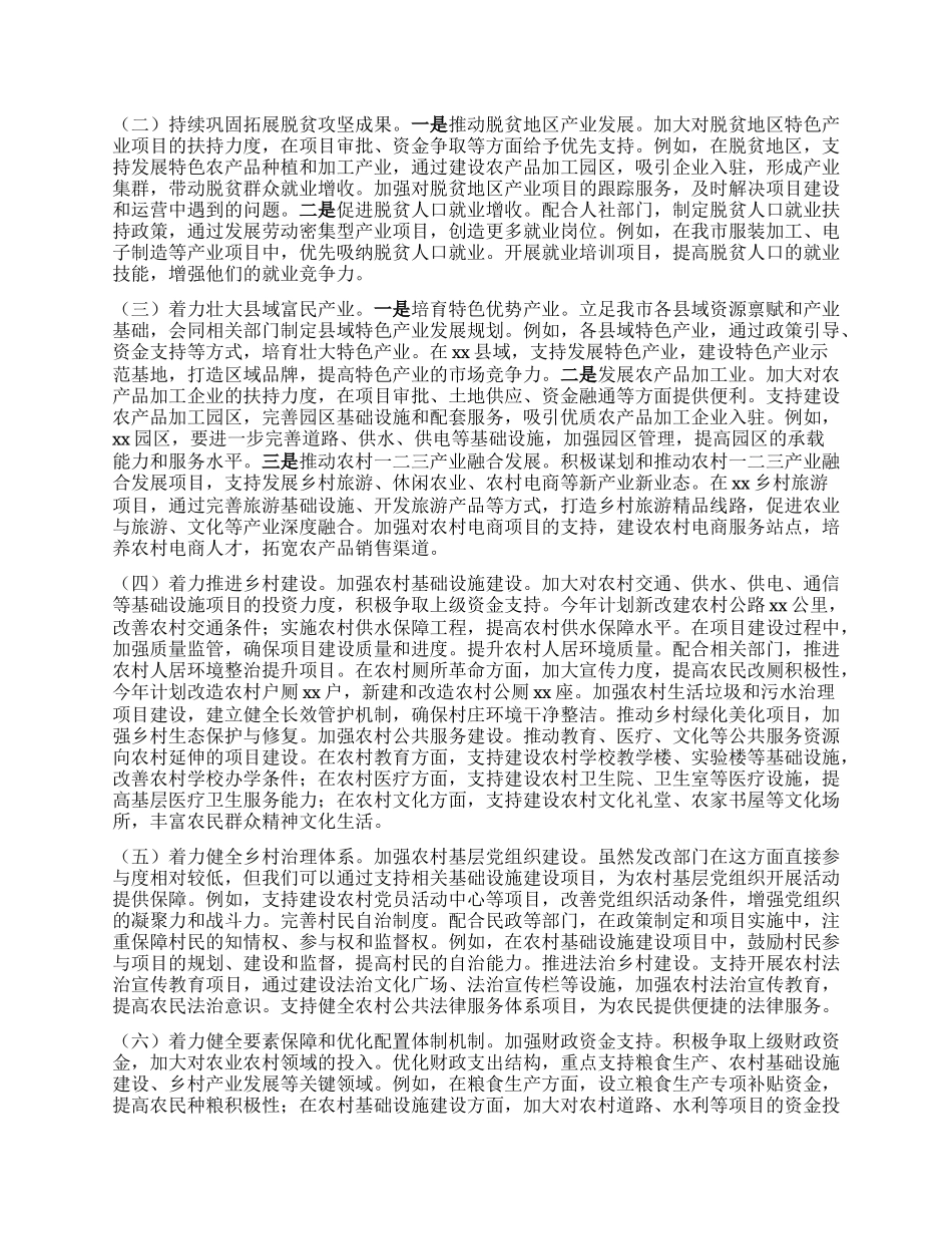 市发改局X组书记在学习2025年中央一号文件精神专题会上的研讨发言.docx_第2页