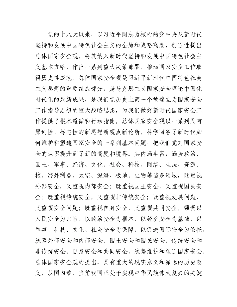 市发改局X组书记在总体国家安全观中心组学习会上研讨发言材料.docx_第2页