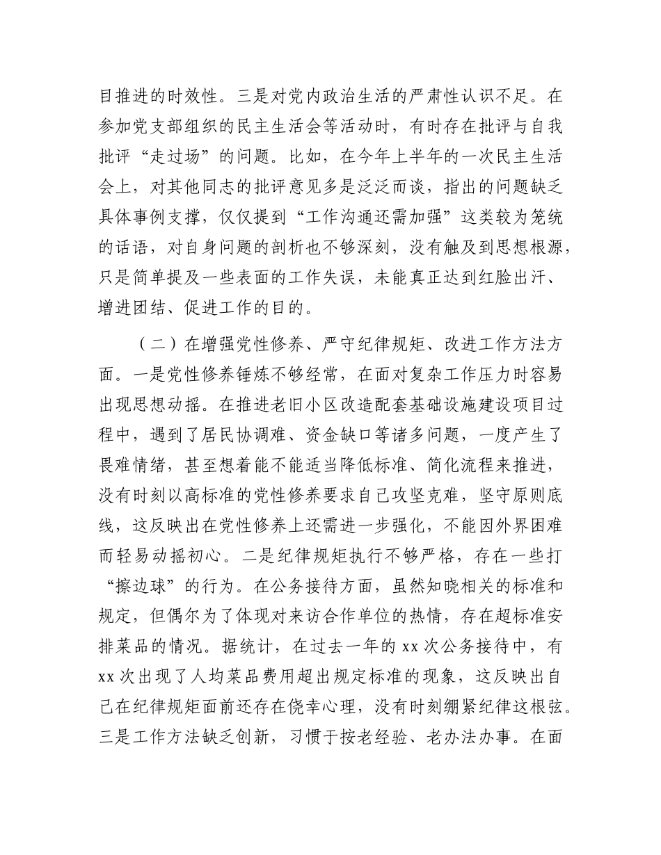 市发改局副局长2024年民主生活会对照检查发言材料.docx_第2页