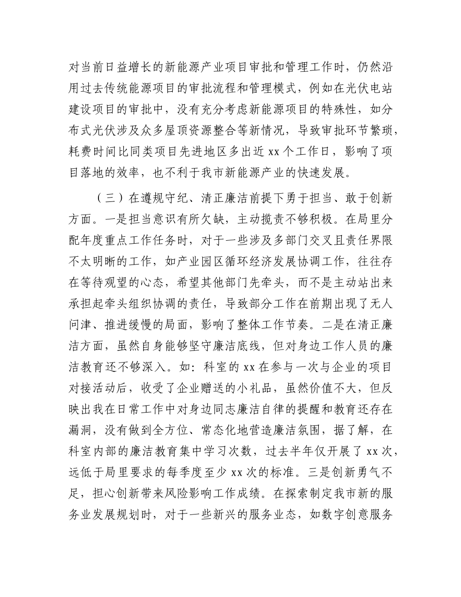 市发改局副局长2024年民主生活会对照检查发言材料.docx_第3页