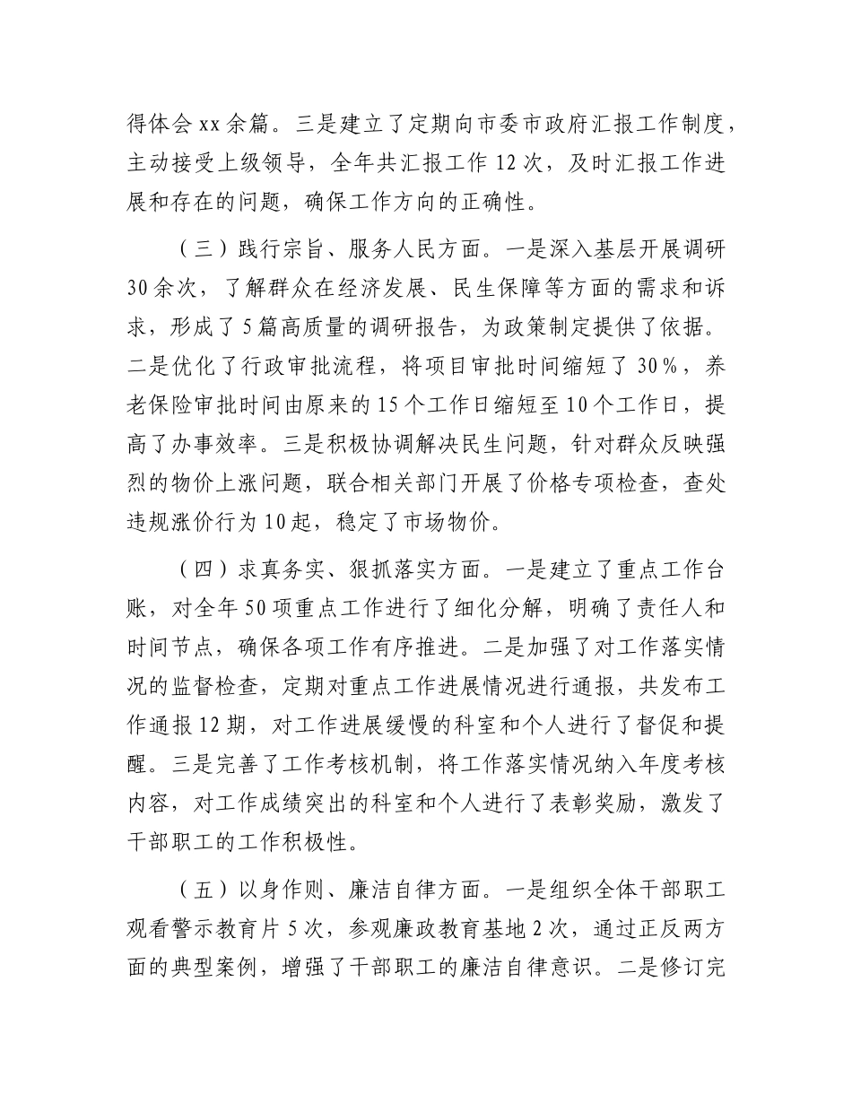 市发改局领导班子2024年民主生活会对照检查发言材料（四个带头）.docx_第2页