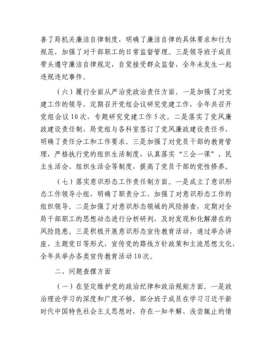 市发改局领导班子2024年民主生活会对照检查发言材料（四个带头）.docx_第3页