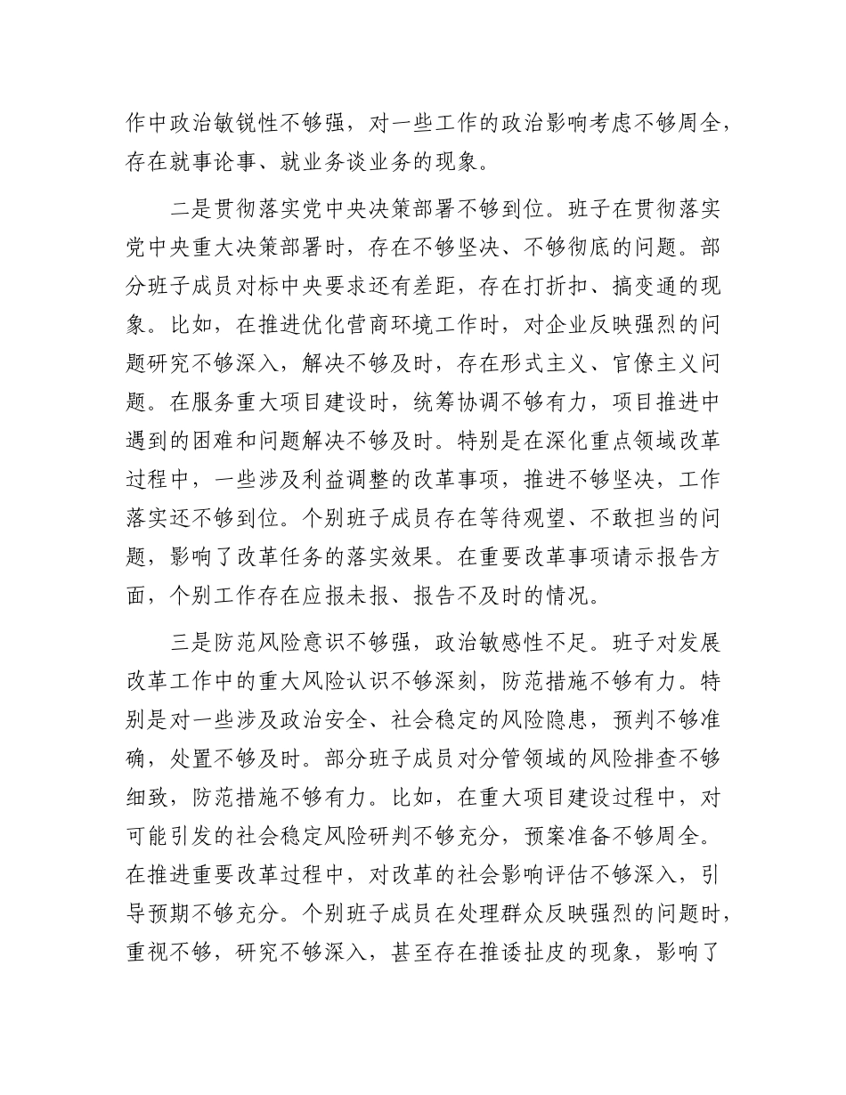 市发改委2024年度民主生活会班子对照检查材料（四个带头）.docx_第3页
