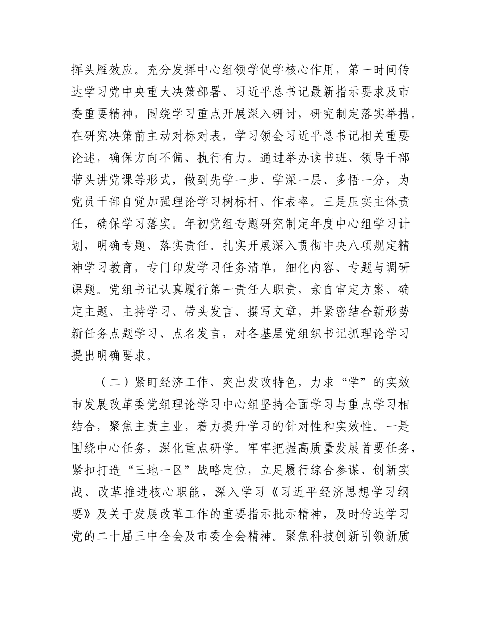 市发改委X组理论学习中心组2025年上半年学习工作情况报告.docx_第2页