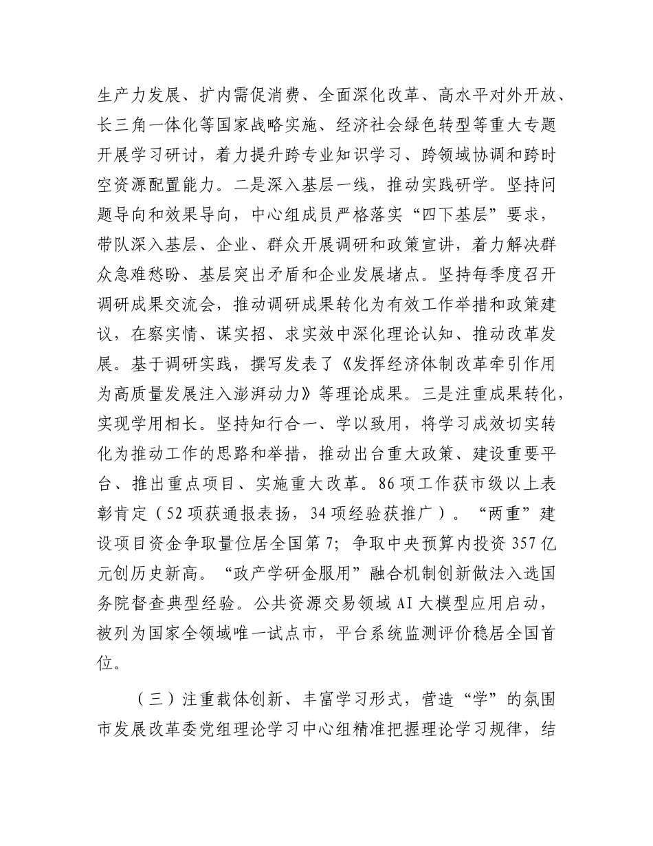 市发改委X组理论学习中心组2025年上半年学习工作情况报告.docx_第3页