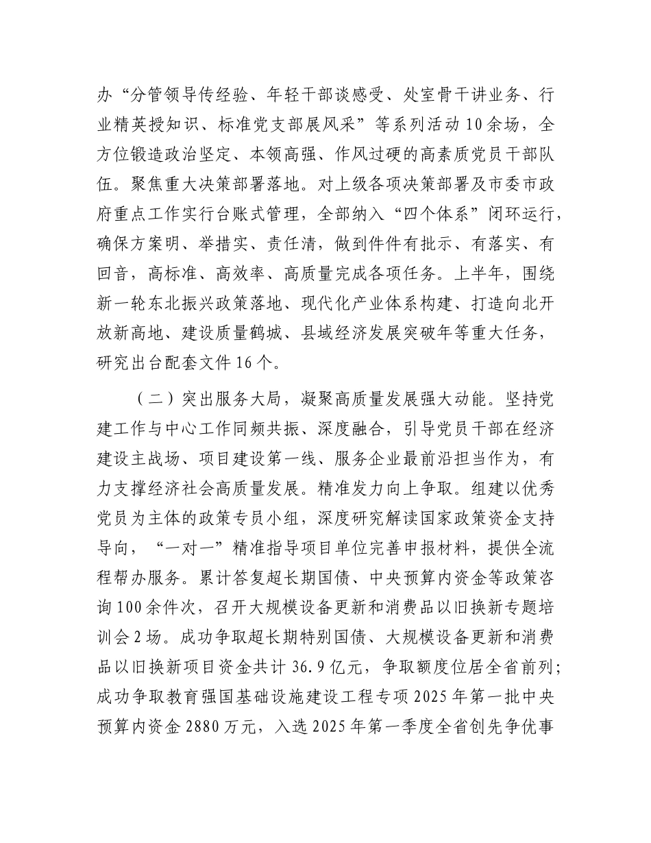 市发改委X组上半年X建工作总结.docx_第2页