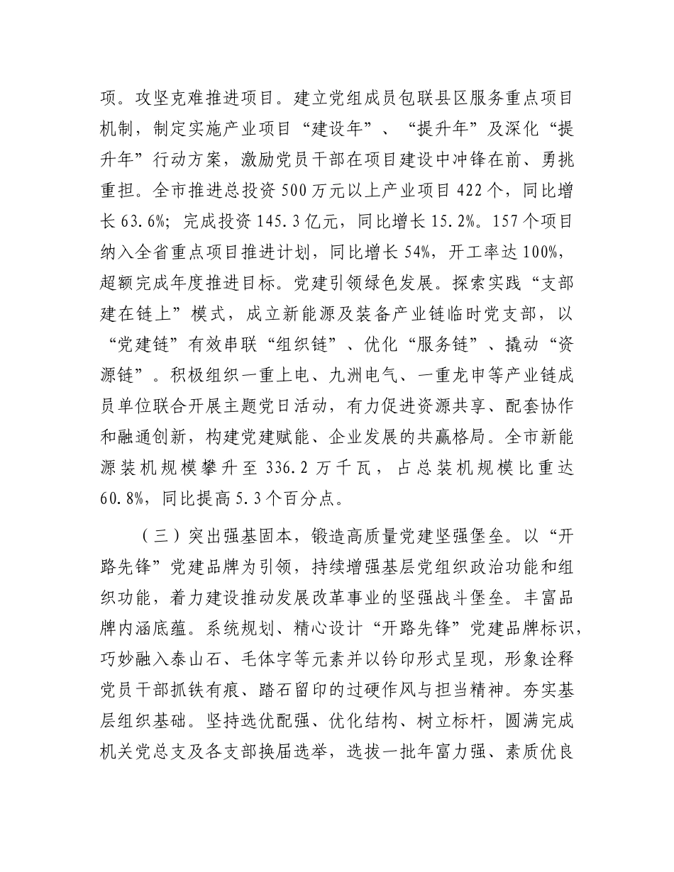 市发改委X组上半年X建工作总结.docx_第3页