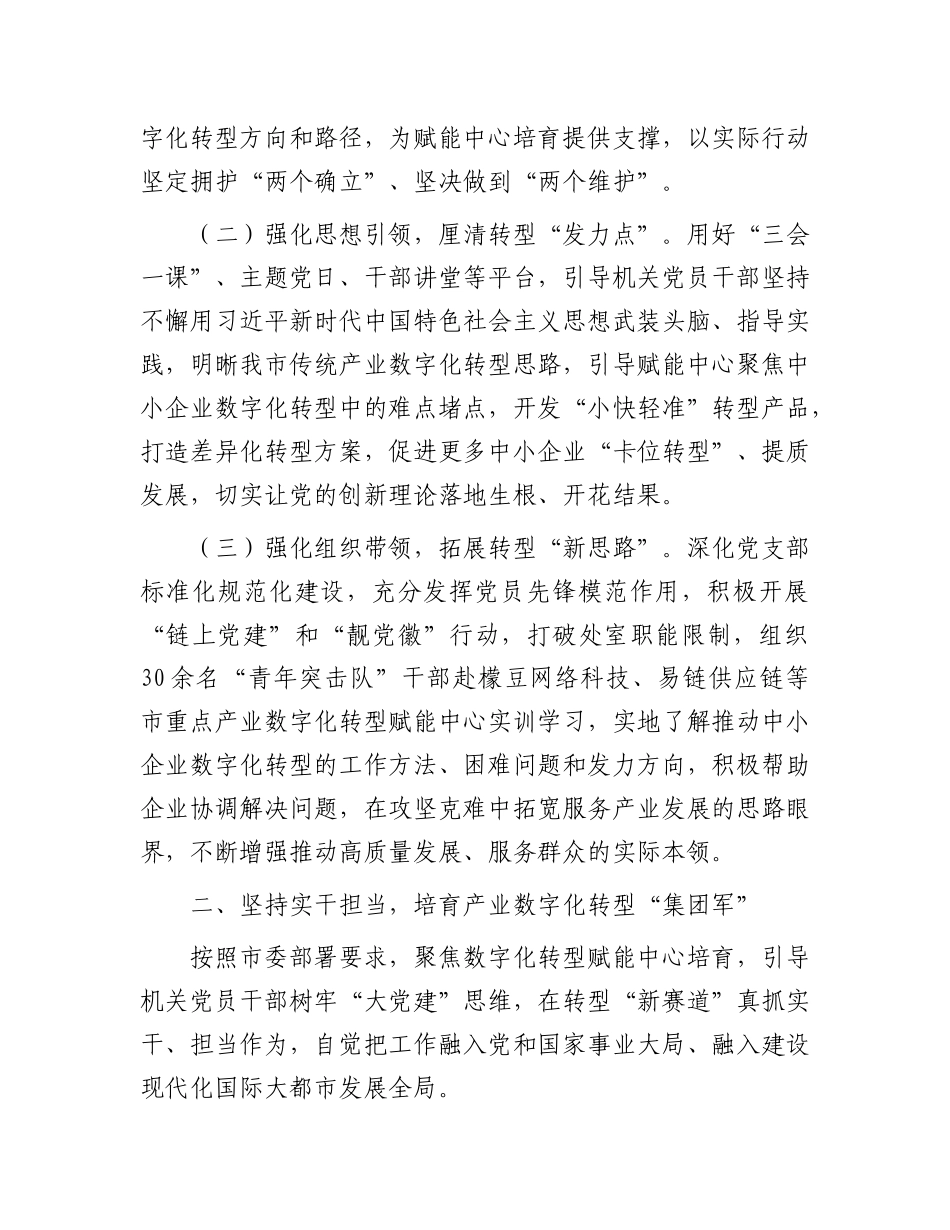 市发改委关于X建引领产业数字化转型工作情况的报告.docx_第2页