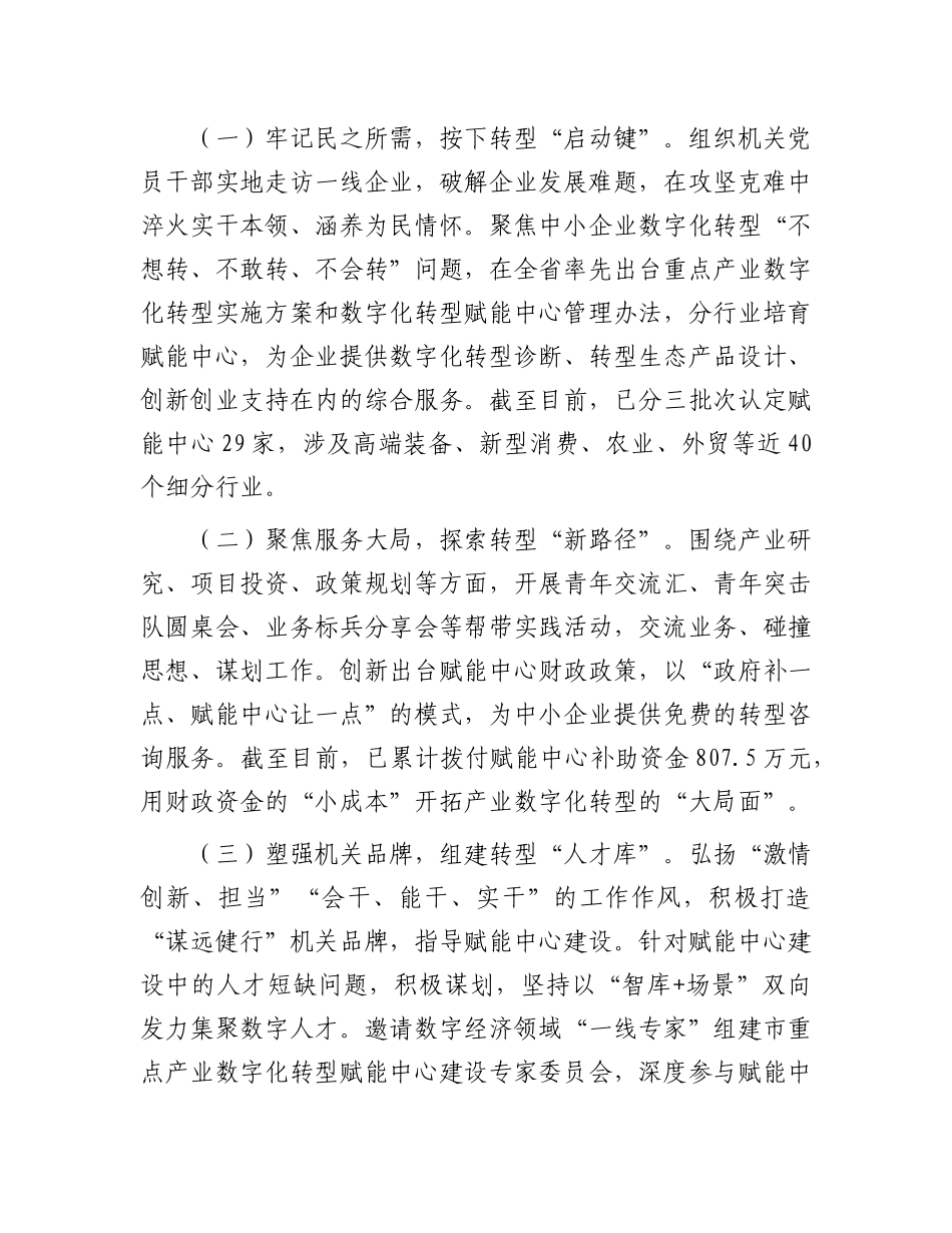 市发改委关于X建引领产业数字化转型工作情况的报告.docx_第3页
