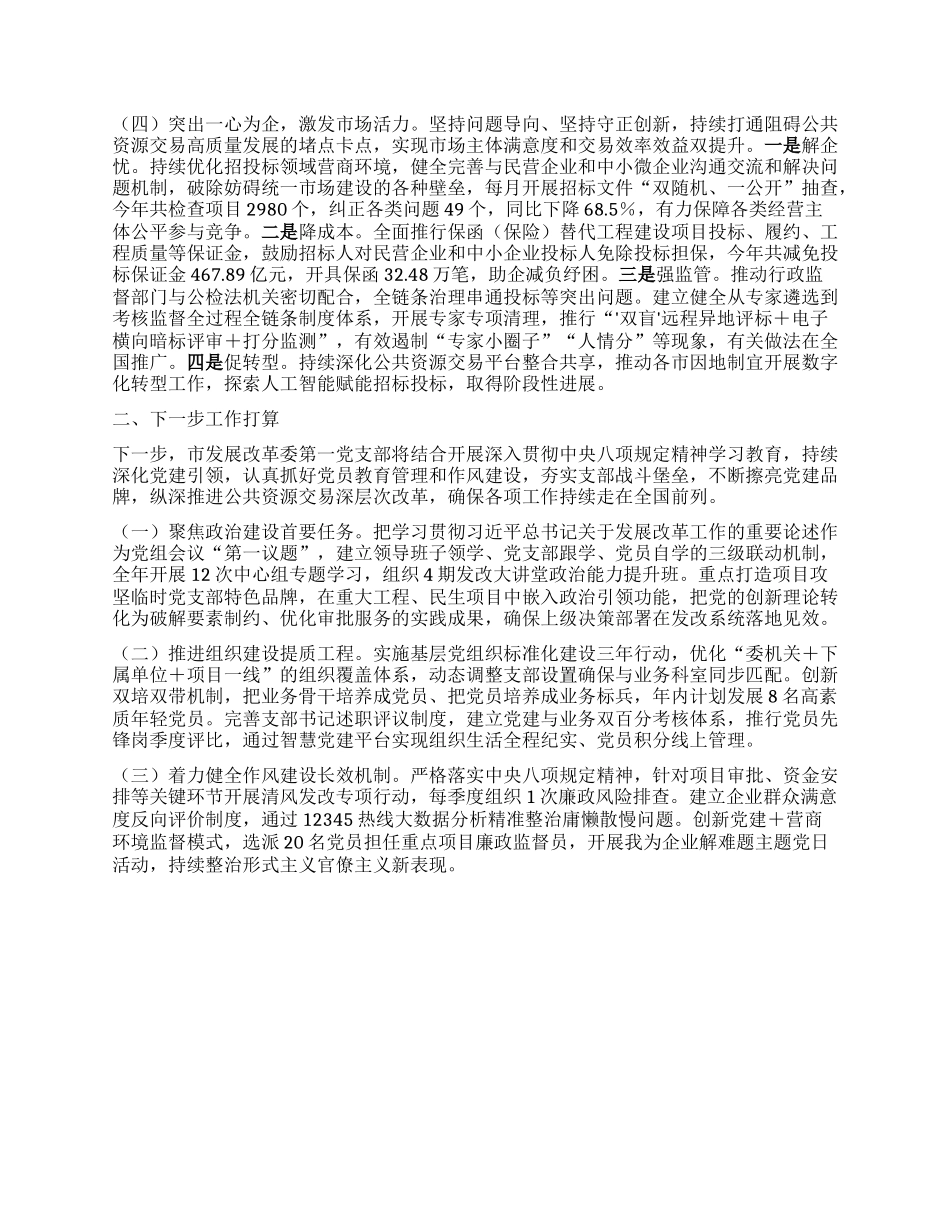 市发展改革委第一X支部2025年上半年X建工作总结.docx_第2页