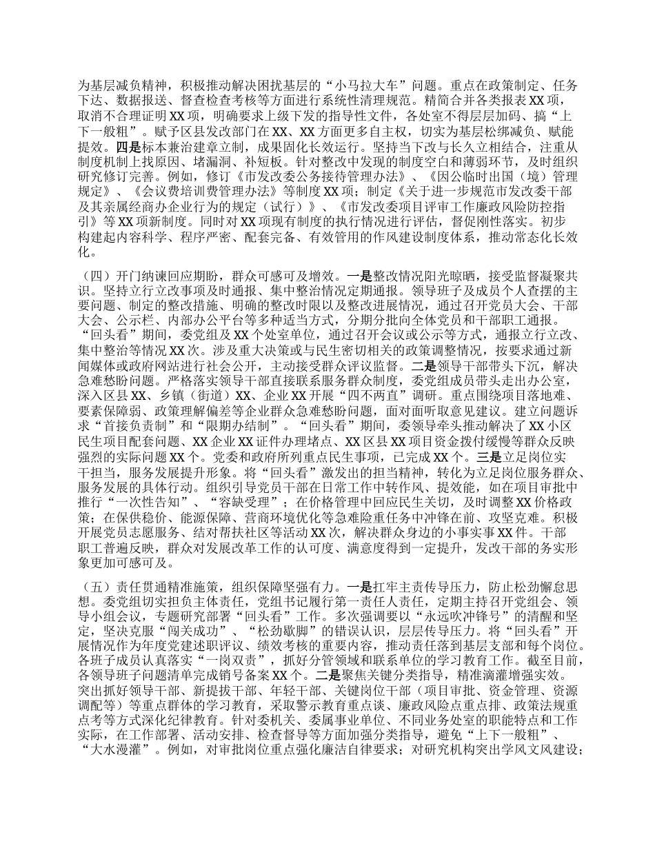 市发展改革委深入贯彻中央BXGD精神学习教育“回头看”情况报告.docx_第3页