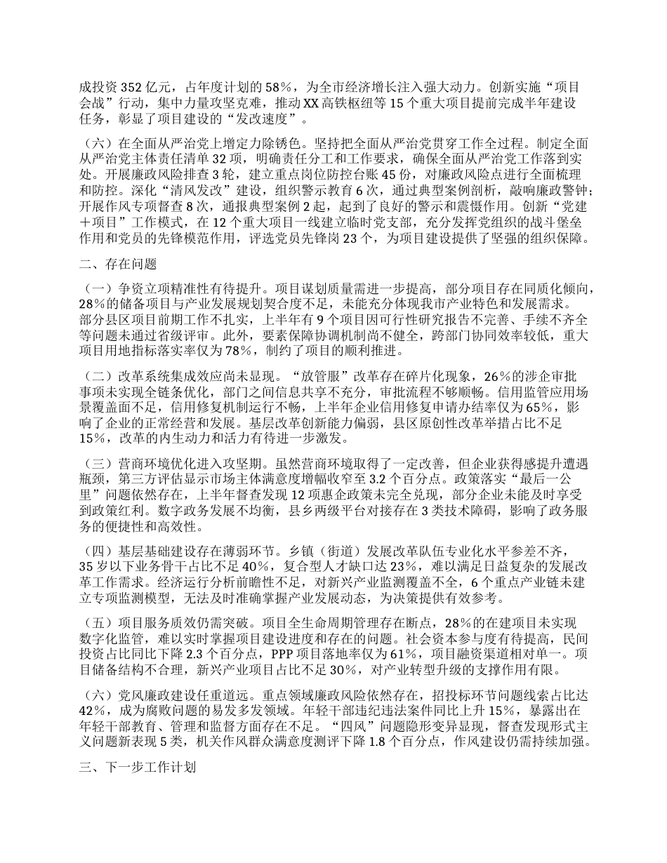 市发展和改革局2025年上半年工作情况总结及下一步工作计划.docx_第2页