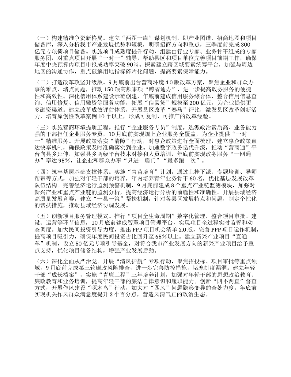 市发展和改革局2025年上半年工作情况总结及下一步工作计划.docx_第3页