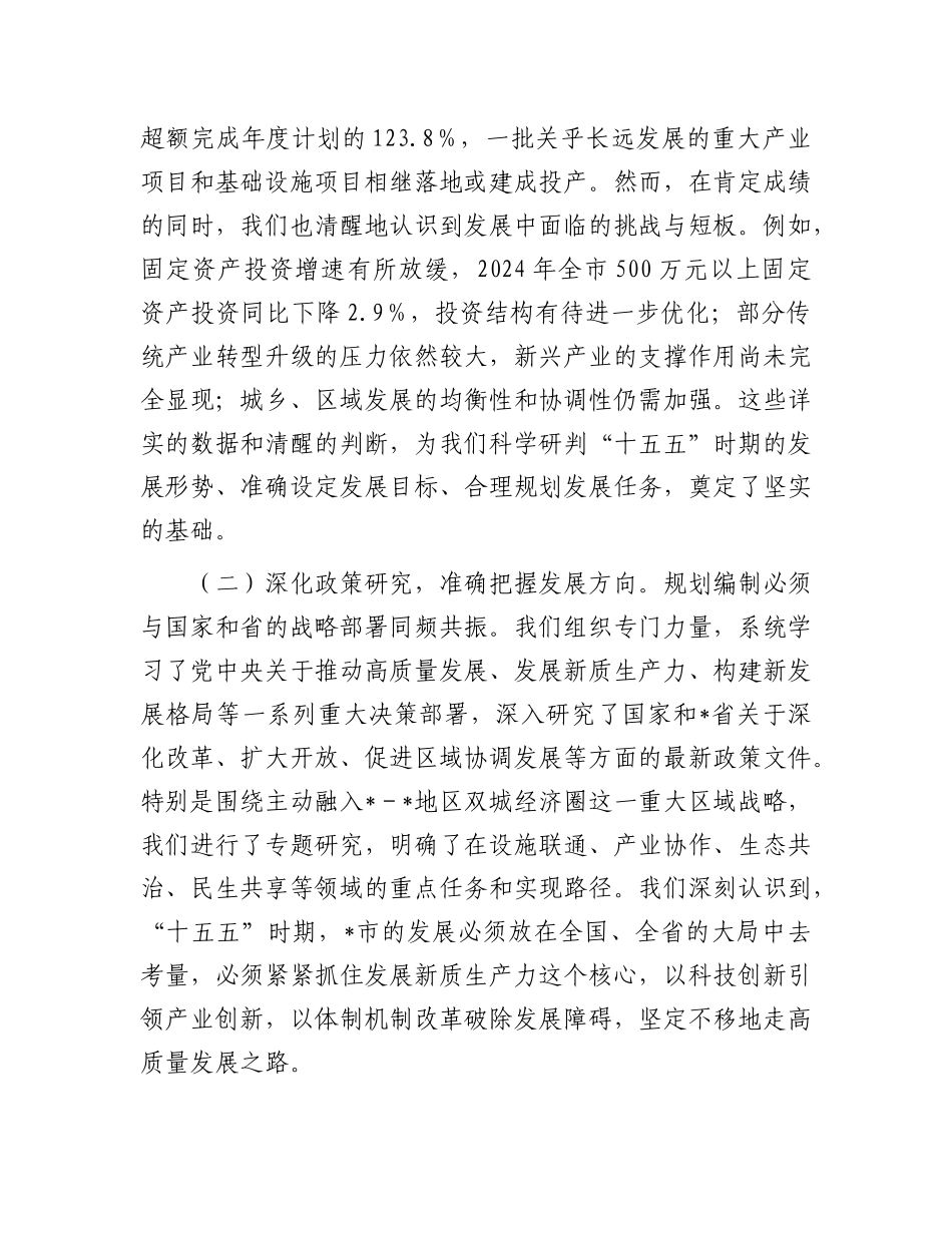 市发展和改革局在全市“十五五”规划编制工作推进会上的汇报发言.docx_第2页