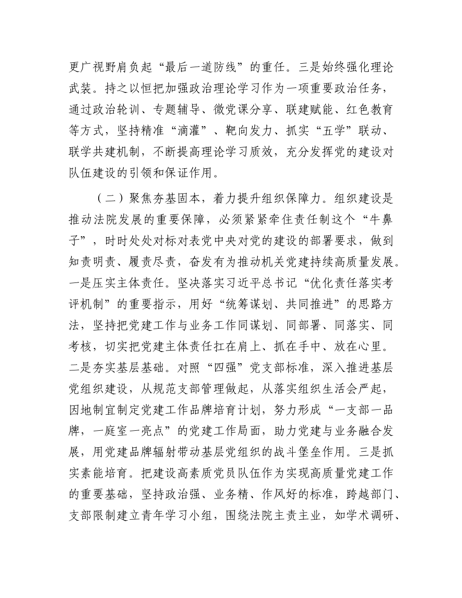 市法院X组2025年上半年抓基层X建工作总结.docx_第2页