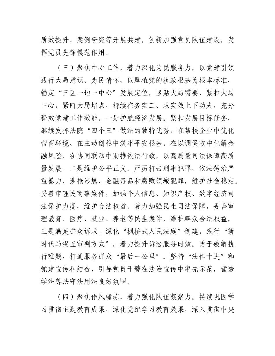 市法院X组2025年上半年抓基层X建工作总结.docx_第3页