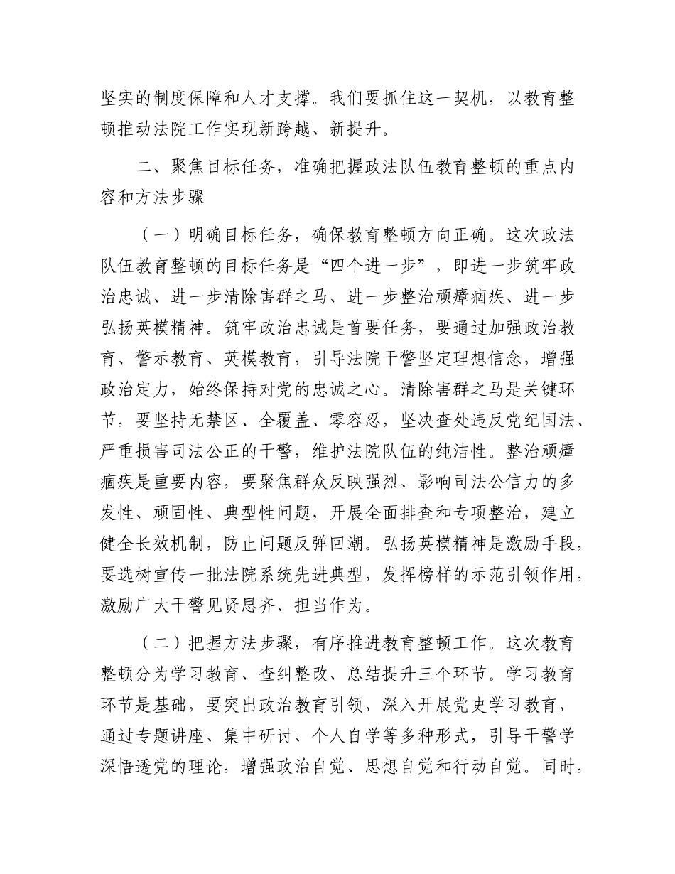 市法院院长在市政法队伍教育整顿工作动员部署会上的讲话.docx_第3页