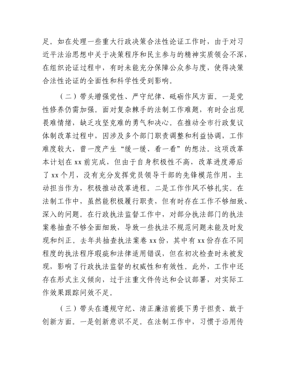 市法制办X支部书记2024年组织生活会个人对照检查发言材料.docx_第2页