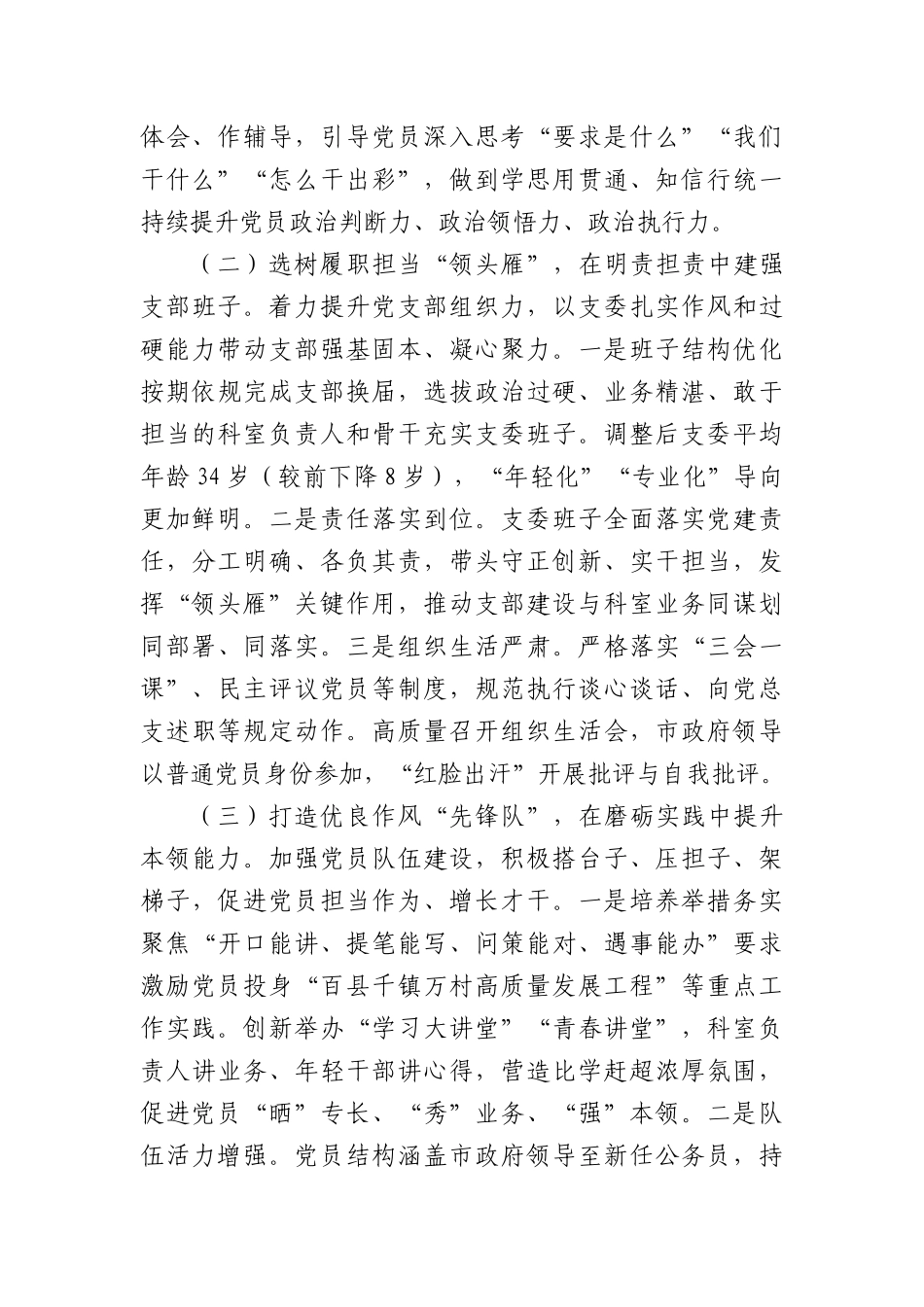 市府办公室第一X支部2025上半年抓基层X建工作总结.docx_第2页
