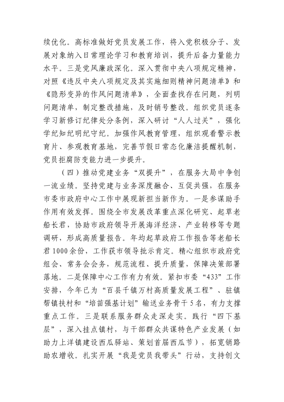 市府办公室第一X支部2025上半年抓基层X建工作总结.docx_第3页