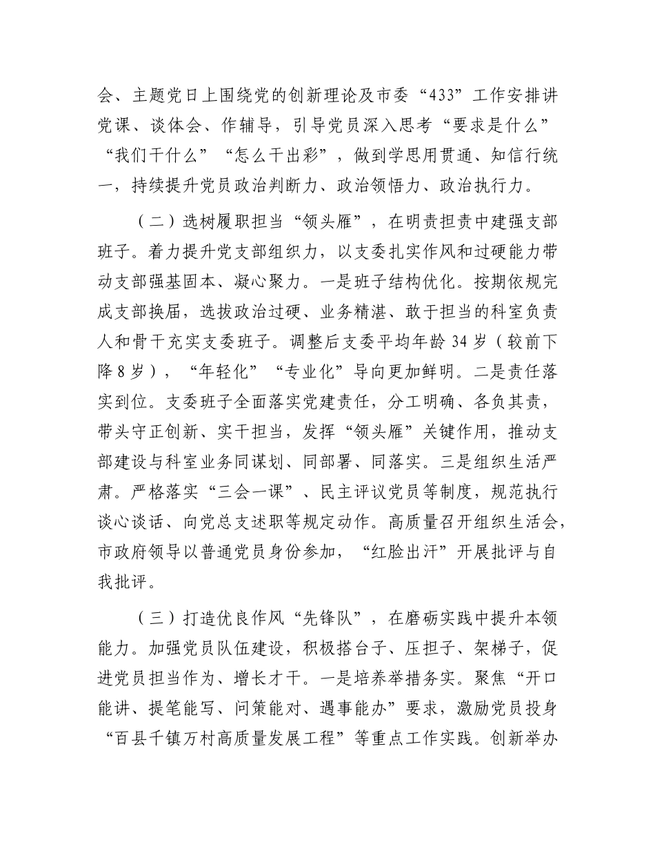 市府办公室第一X支部上半年抓基层X建工作总结.docx_第2页