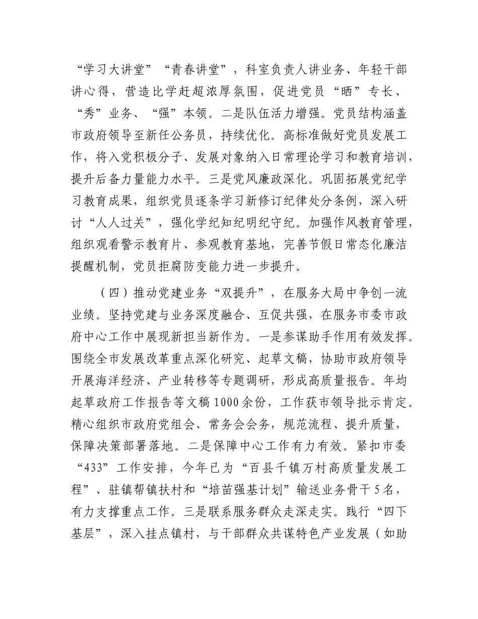 市府办公室第一X支部上半年抓基层X建工作总结.docx_第3页