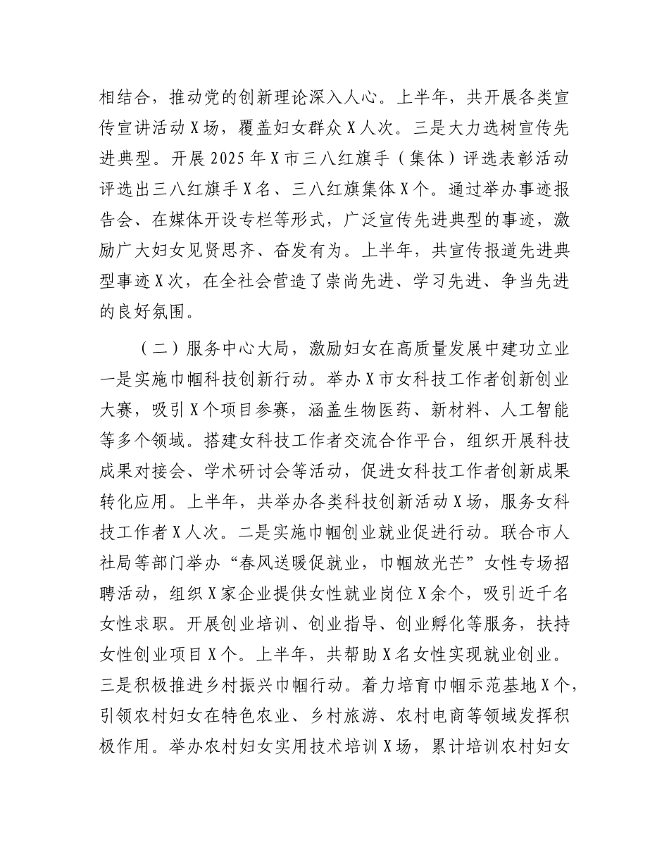 市妇联2025年上半年工作情况总结.docx_第2页