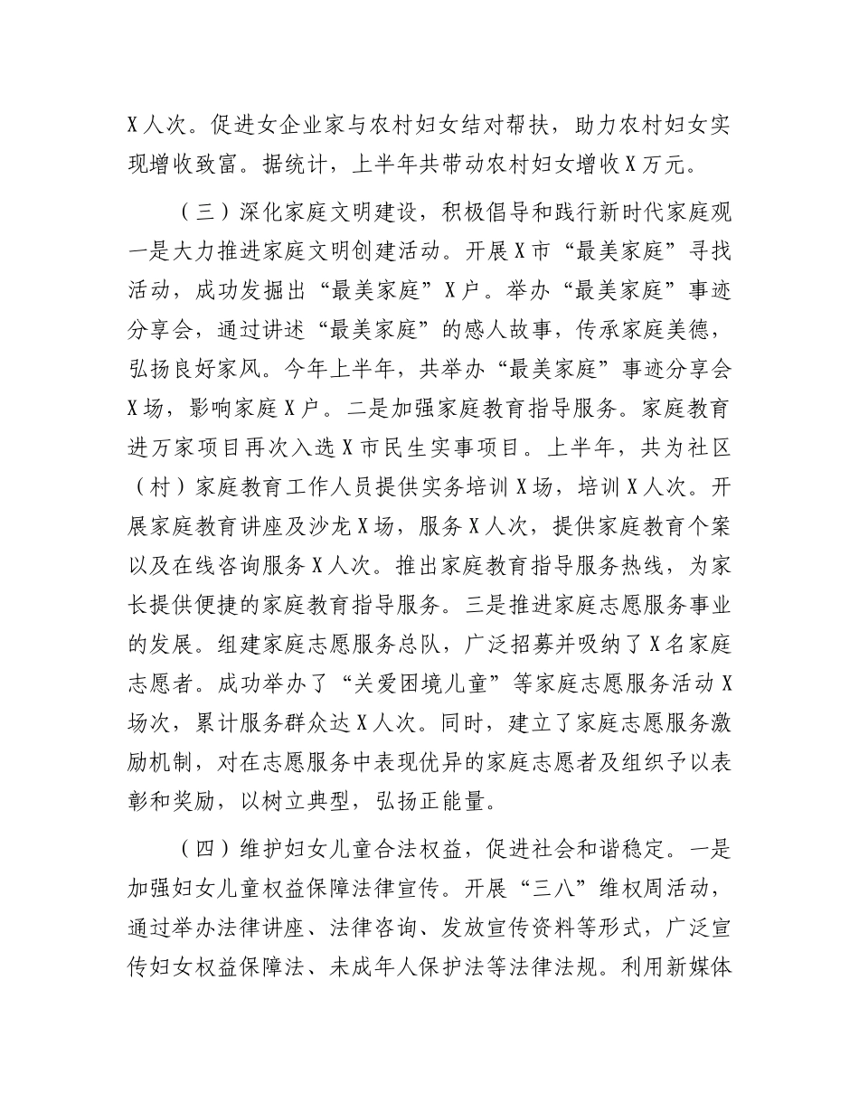 市妇联2025年上半年工作情况总结.docx_第3页