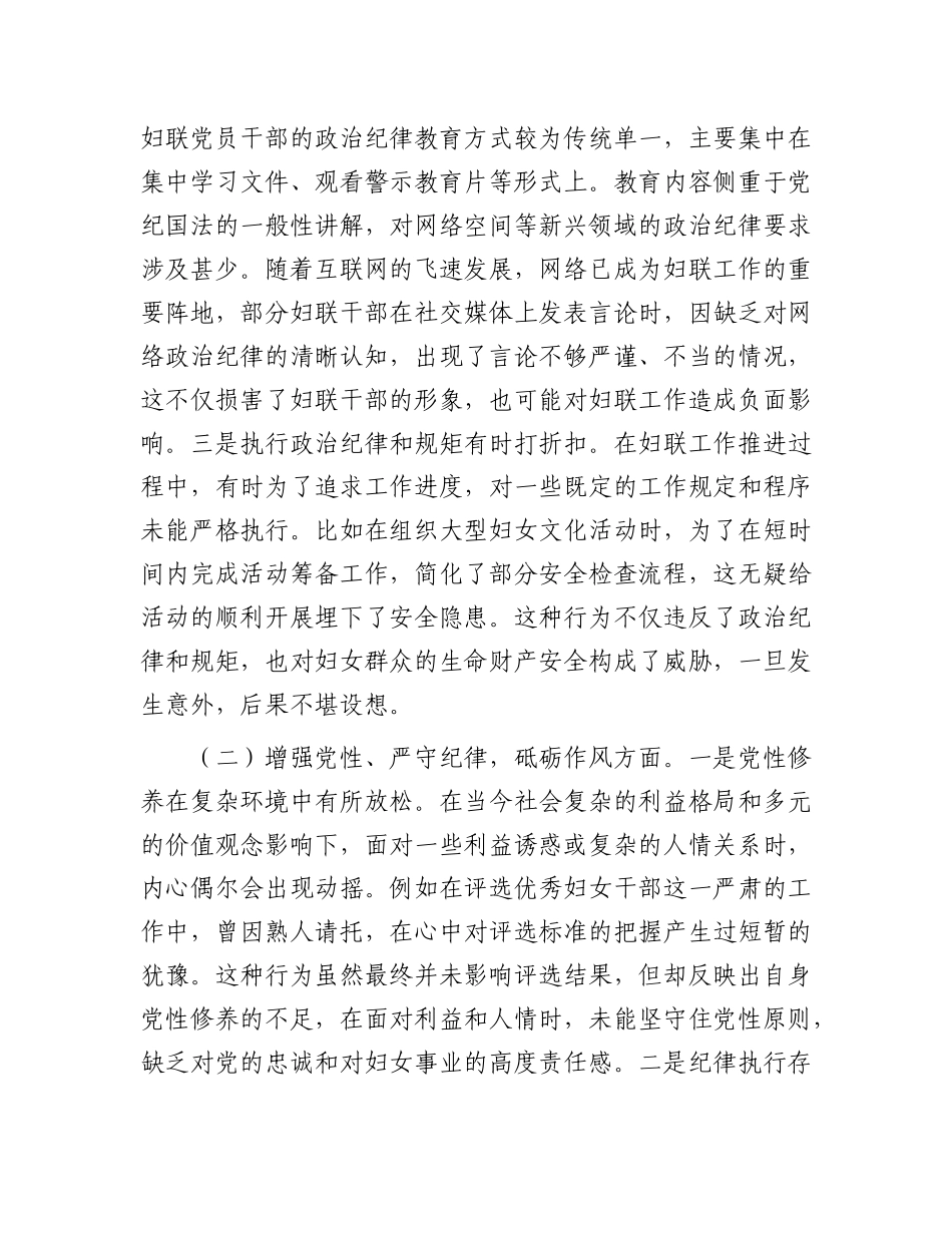 市妇联X支部书记2024年组织生活会个人对照检查发言材料.docx_第2页