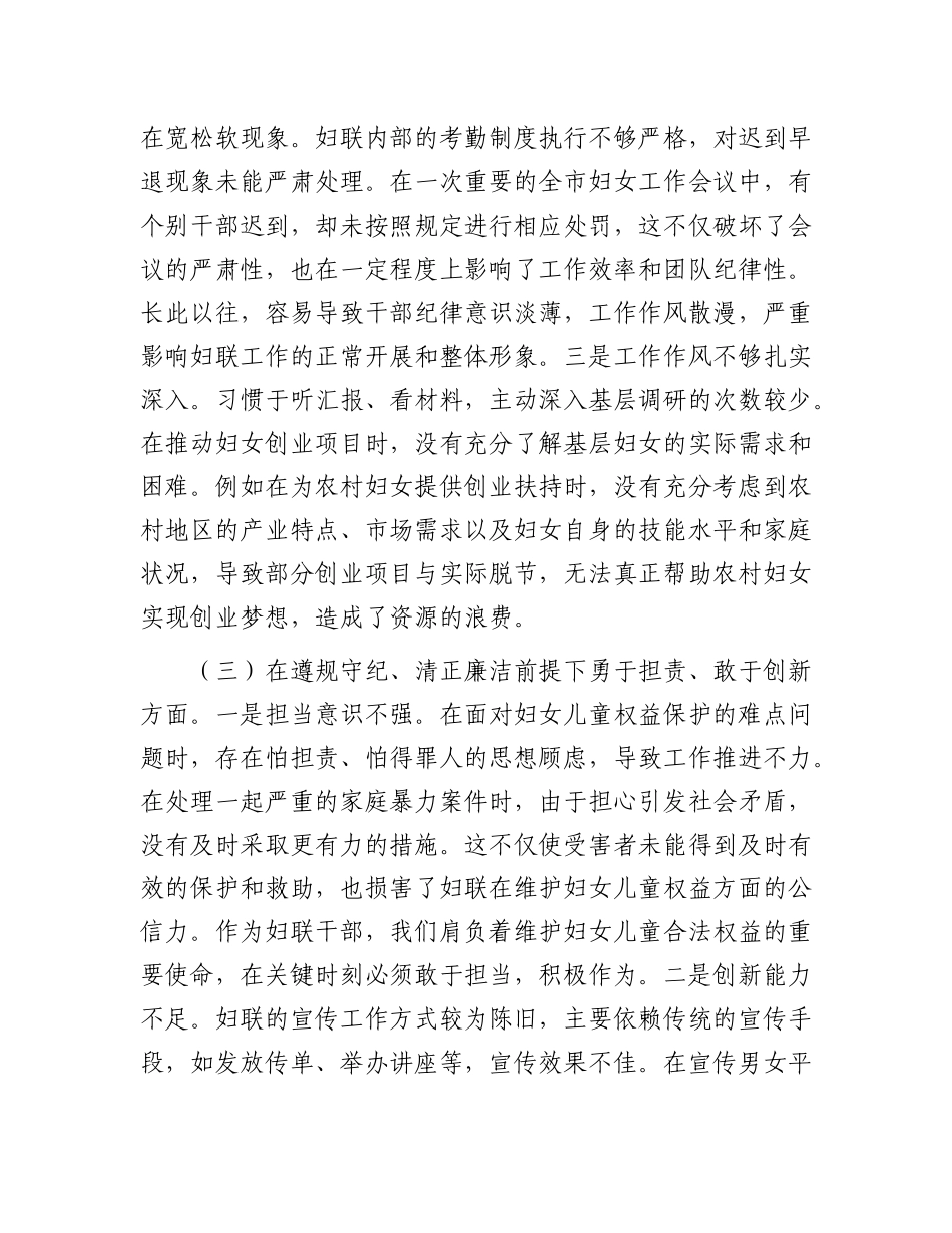 市妇联X支部书记2024年组织生活会个人对照检查发言材料.docx_第3页