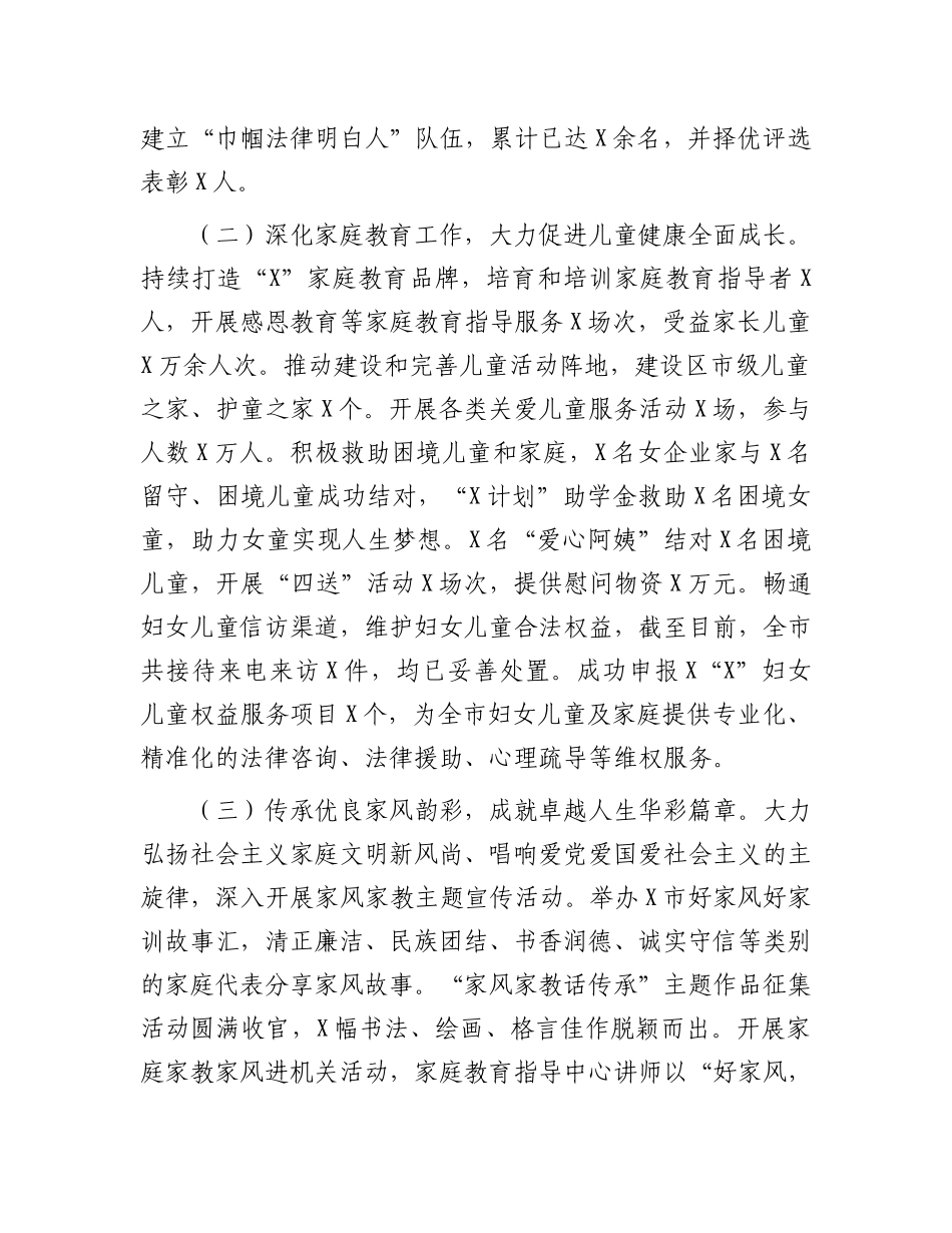 市妇联关于健全家庭家教家风在基层社会治理中作用的机制的调研报告.docx_第2页