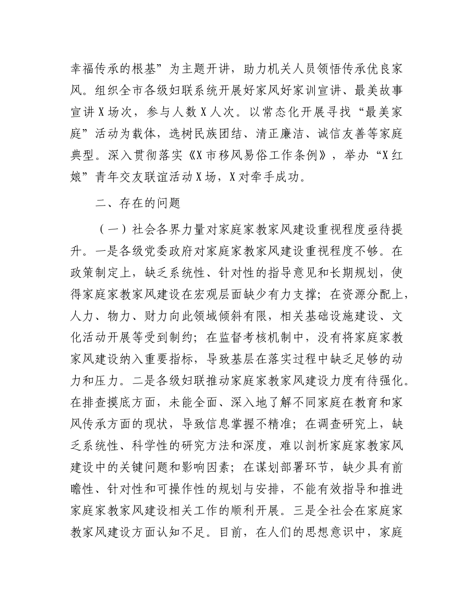 市妇联关于健全家庭家教家风在基层社会治理中作用的机制的调研报告.docx_第3页