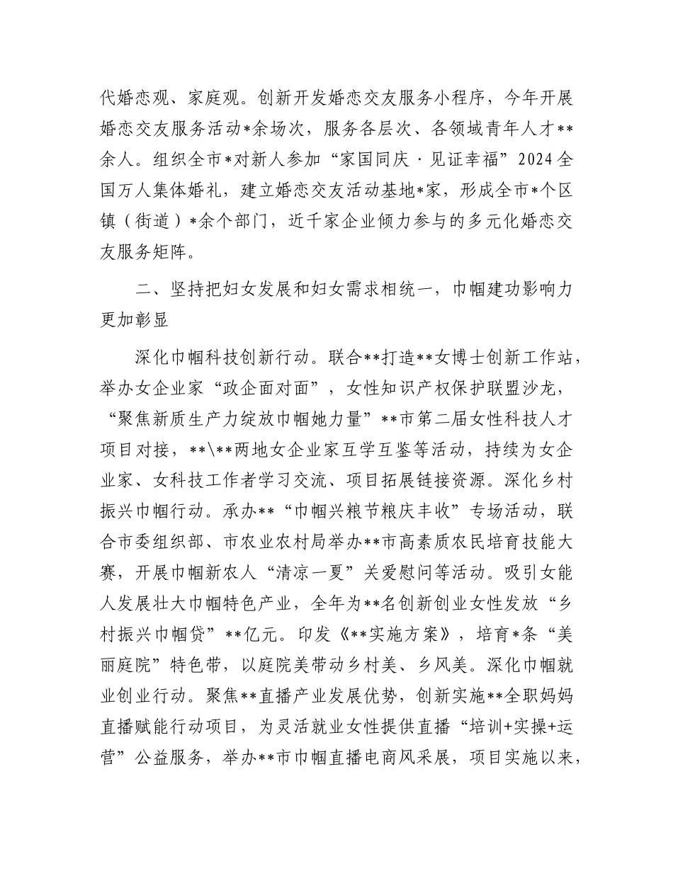 市妇联执委会议上的工作报告.docx_第2页