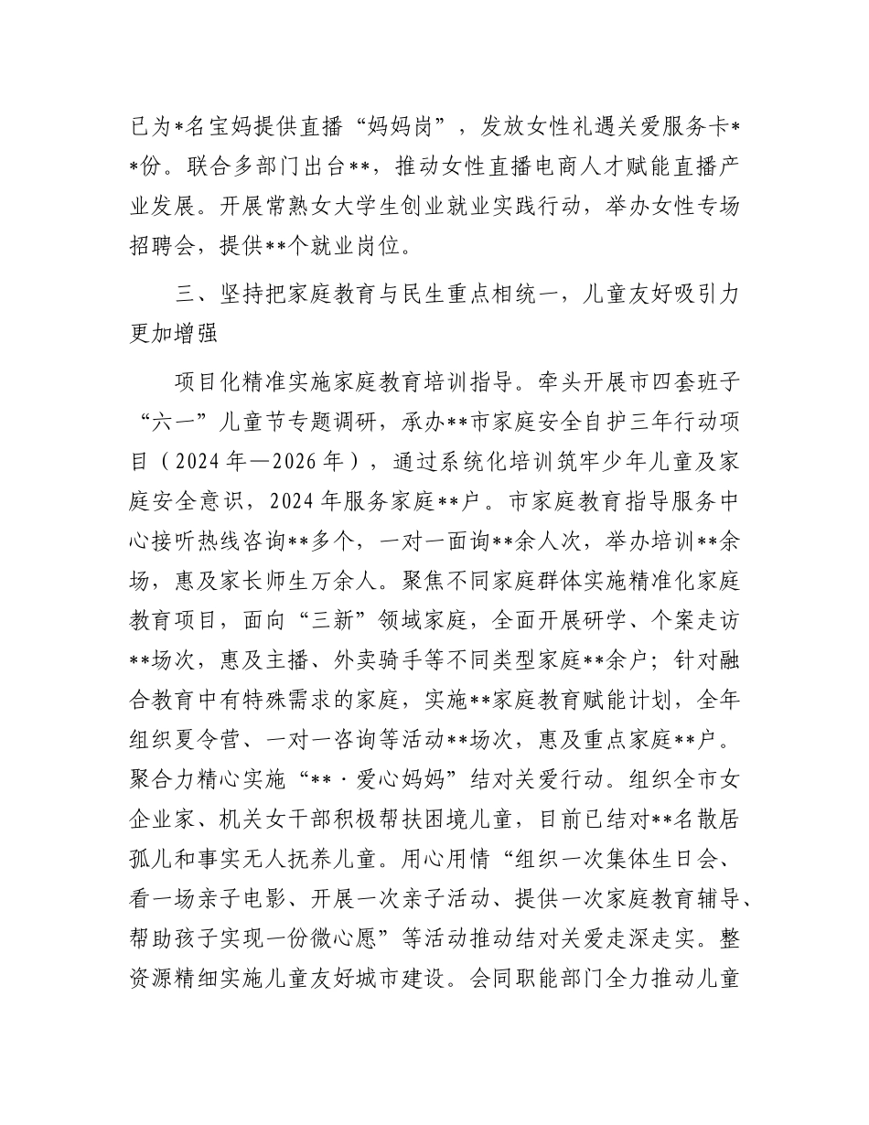 市妇联执委会议上的工作报告.docx_第3页
