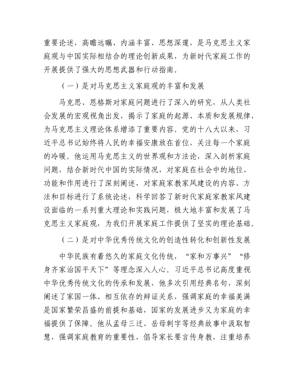 市妇联主席研讨发言：守正创新 推动家庭家教家风建设高质量发展.docx_第2页
