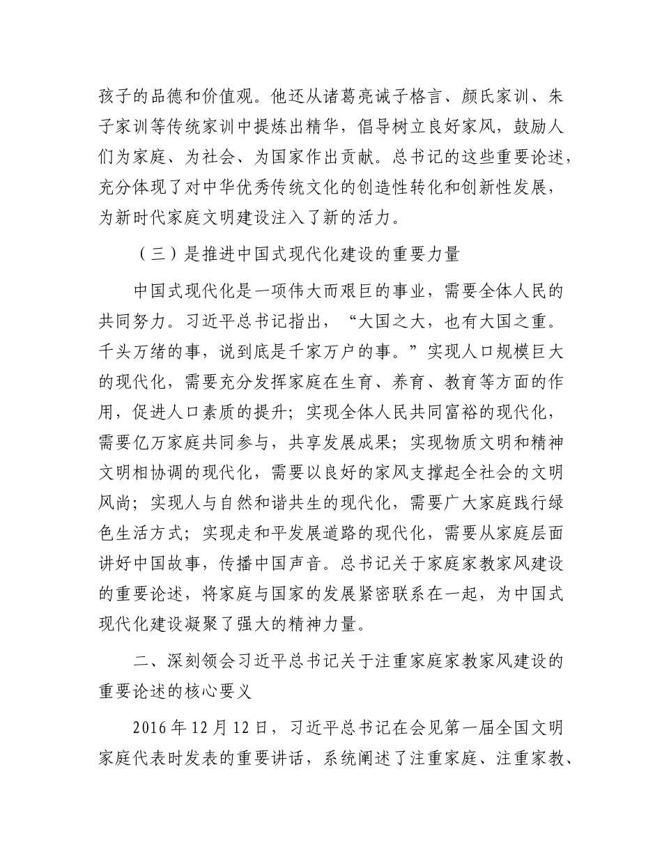 市妇联主席研讨发言：守正创新 推动家庭家教家风建设高质量发展.docx_第3页