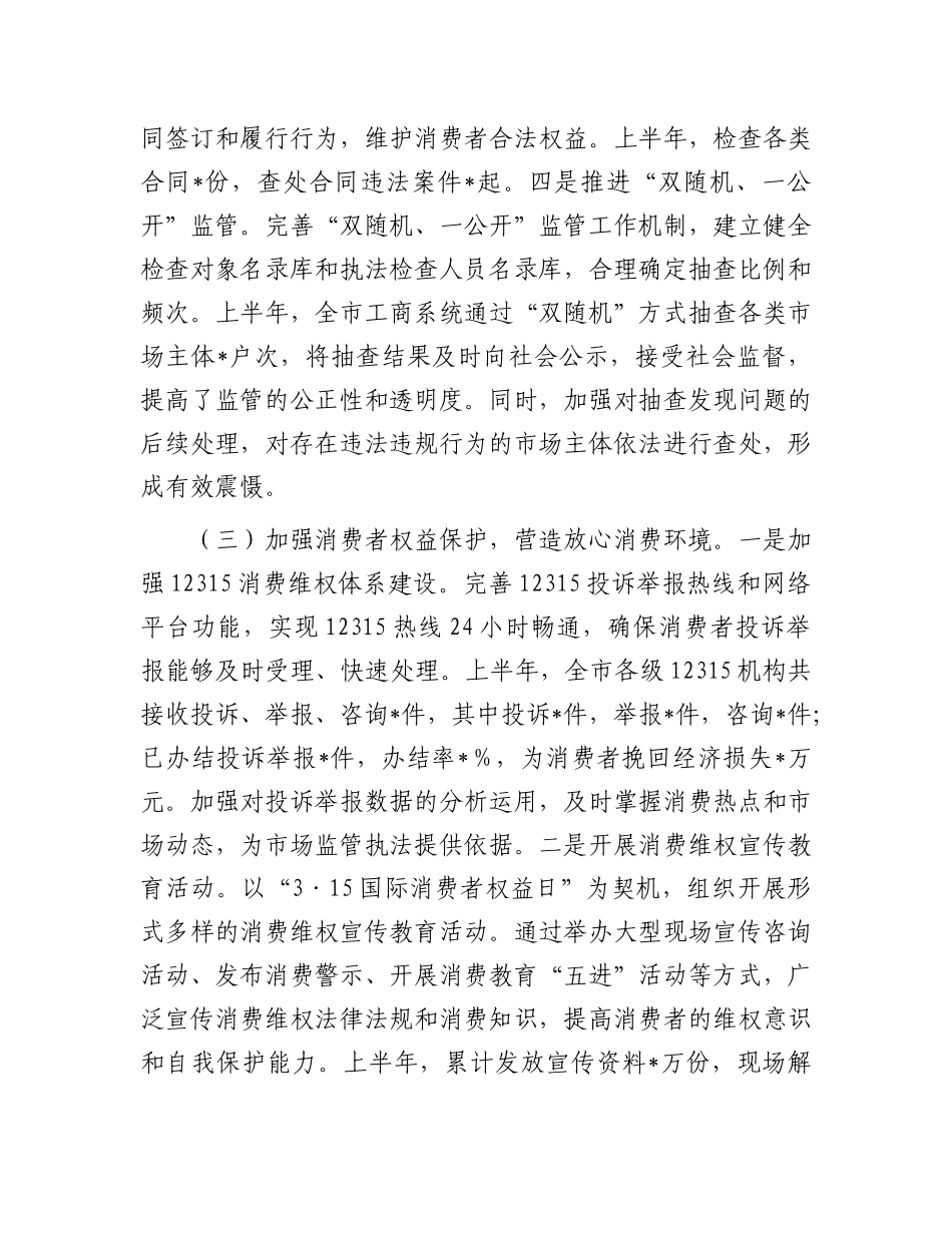 市工商局2025年上半年工作情况总结.docx_第3页