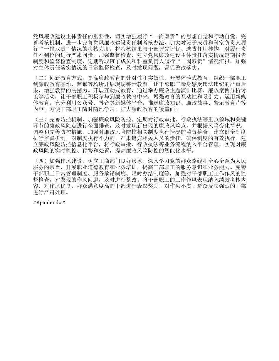 市工商局X组书记2024年X风廉政建设工作述职报告.docx_第3页