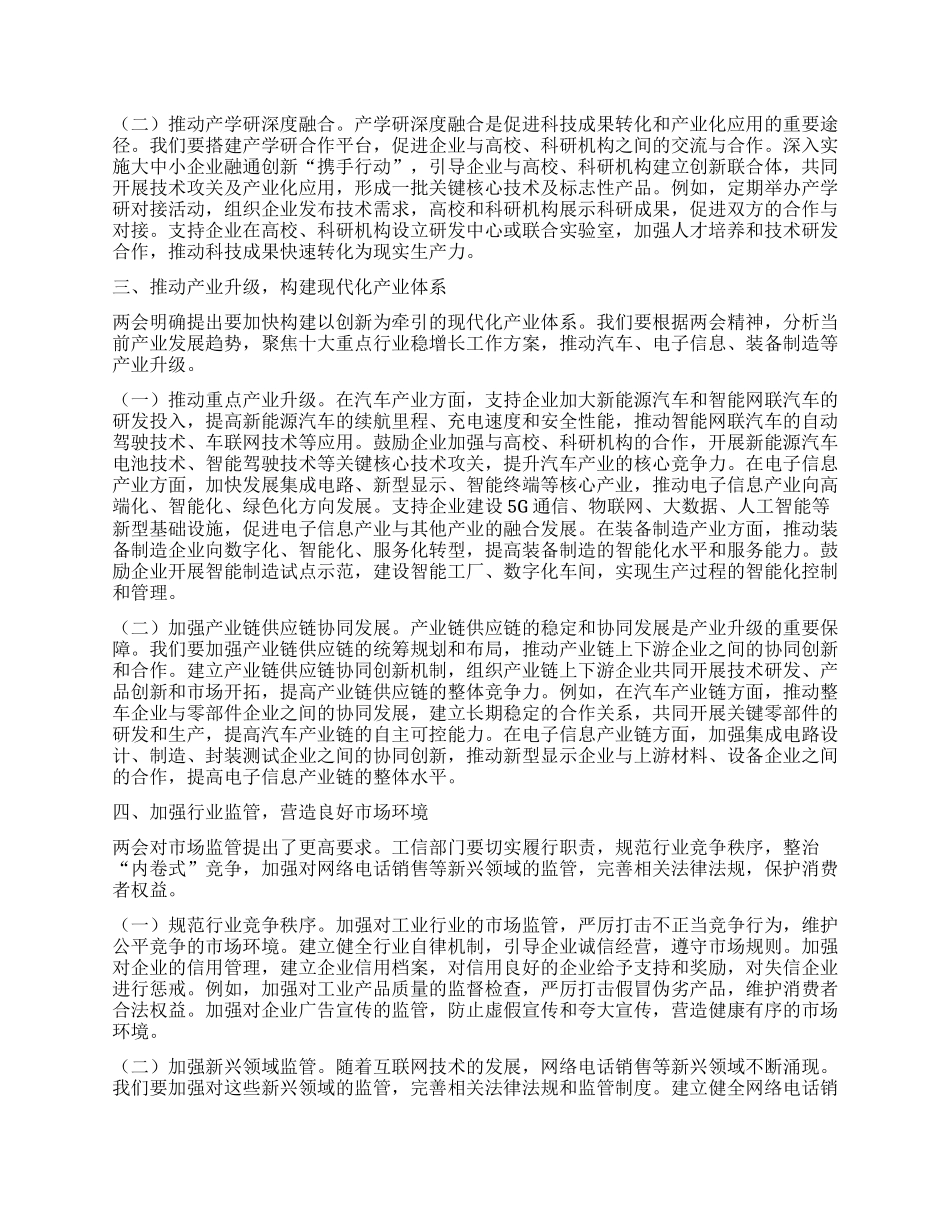 市工信局X组书记学习2025年全国两会精神中心组研讨发言材料.docx_第2页