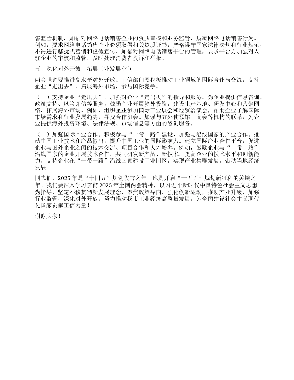 市工信局X组书记学习2025年全国两会精神中心组研讨发言材料.docx_第3页