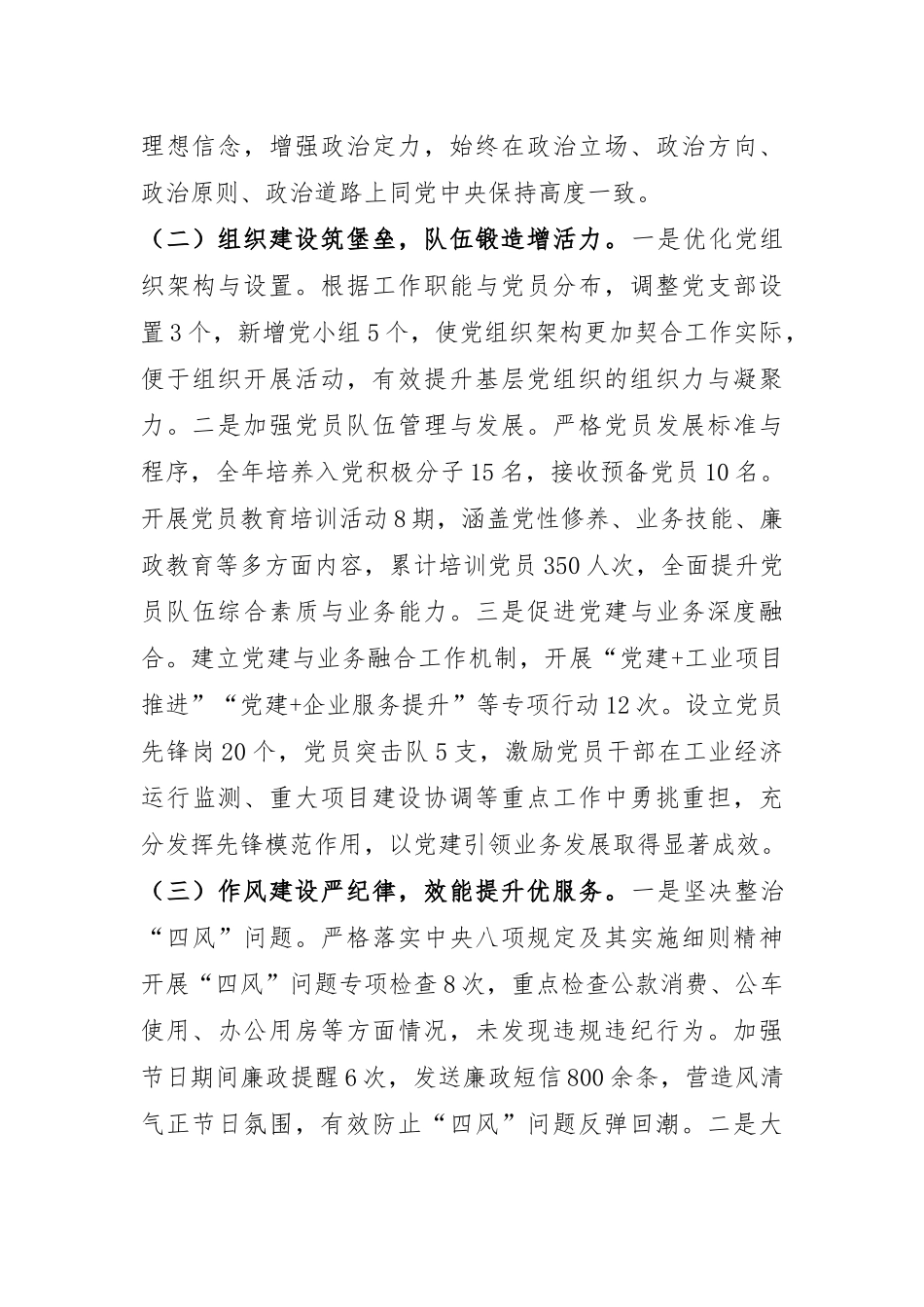 市工信局党组关于2024年度落实全面从严治党责任制情况报告.docx_第2页