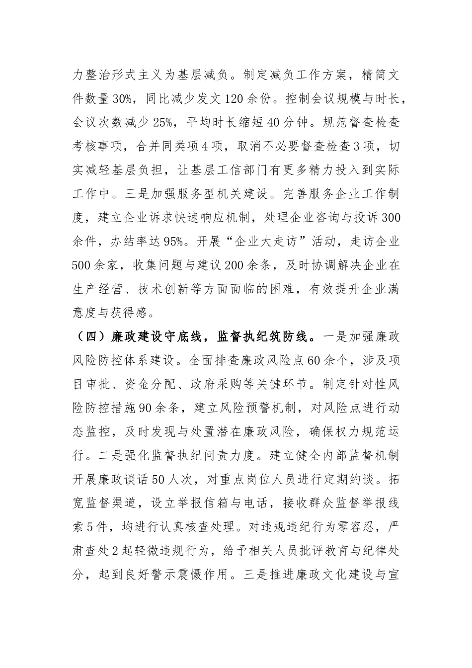 市工信局党组关于2024年度落实全面从严治党责任制情况报告.docx_第3页
