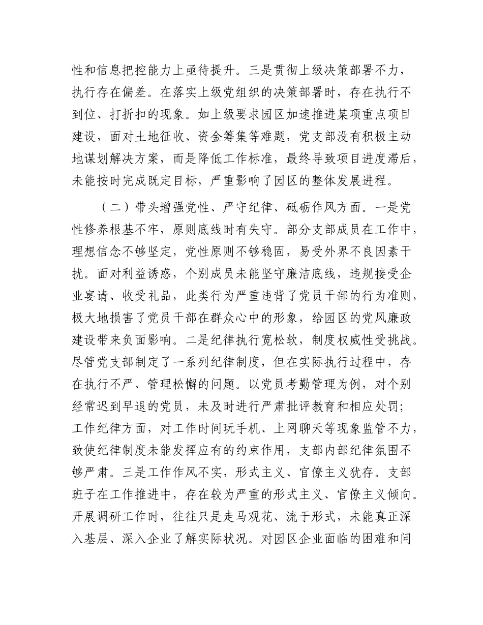 市工业园区2024年X支部支部班子组织生活会对照检查材料.docx_第2页